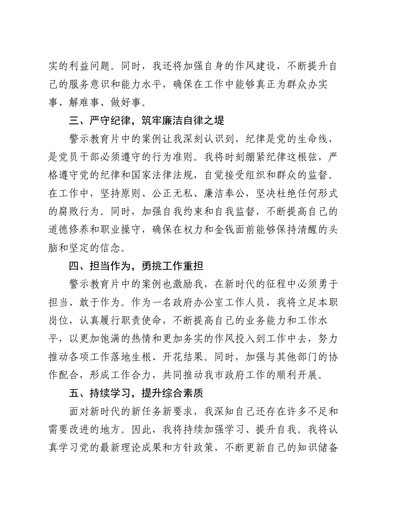 警示教育心得体会：守初心、担使命，筑牢廉洁自律之堤_第2页