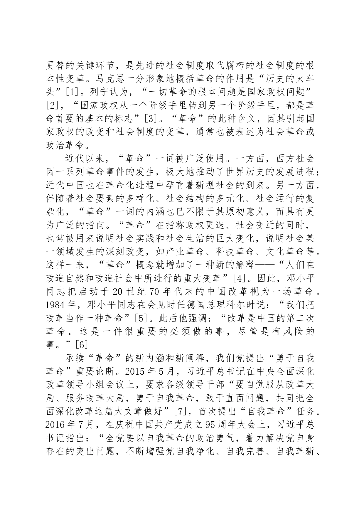 自我革命彰显中国共产党的历史主动精神_第2页