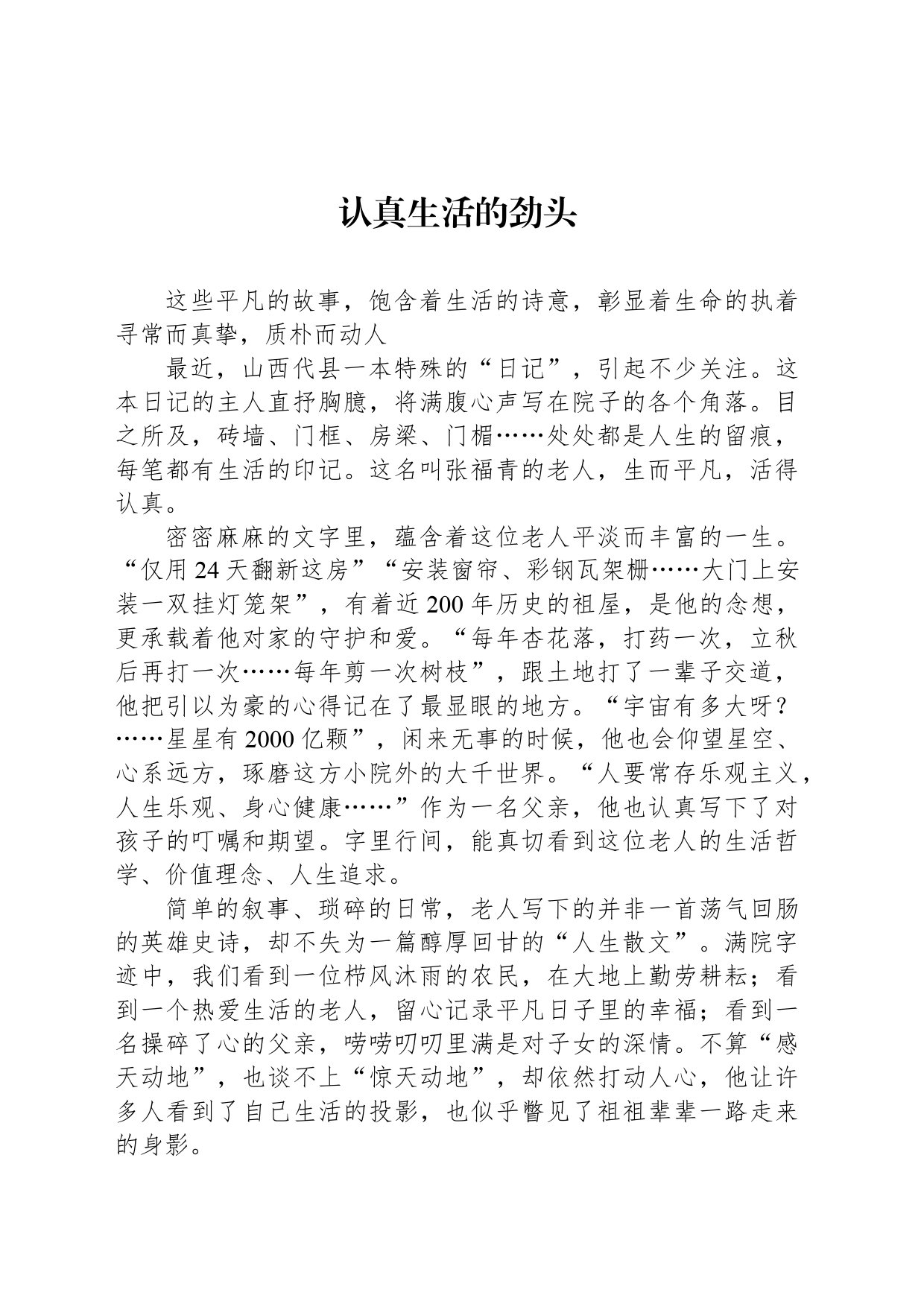 认真生活的劲头_第1页