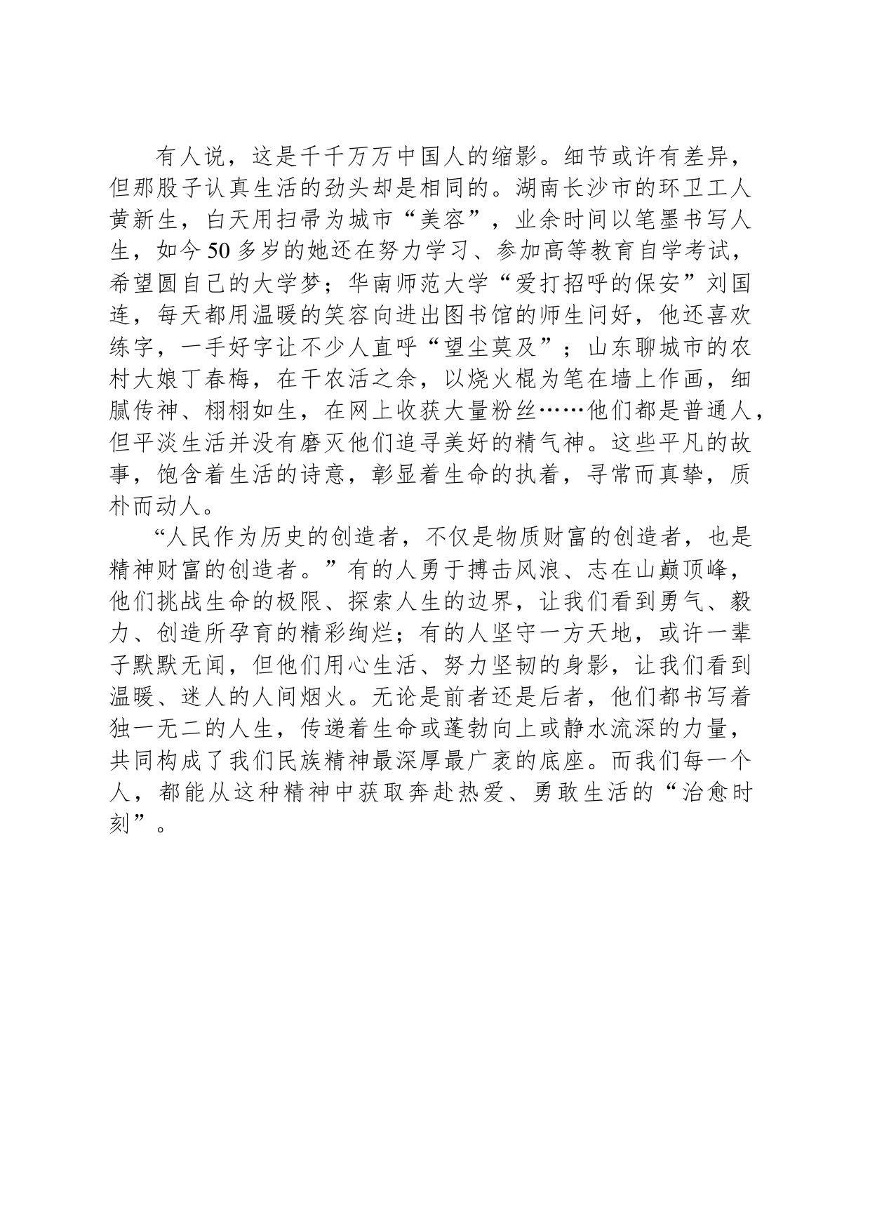 认真生活的劲头_第2页