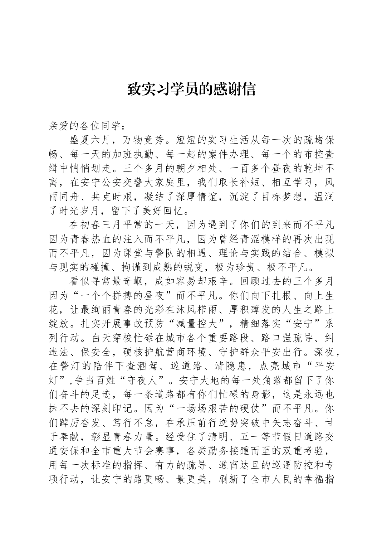 致实习学员的感谢信_第1页