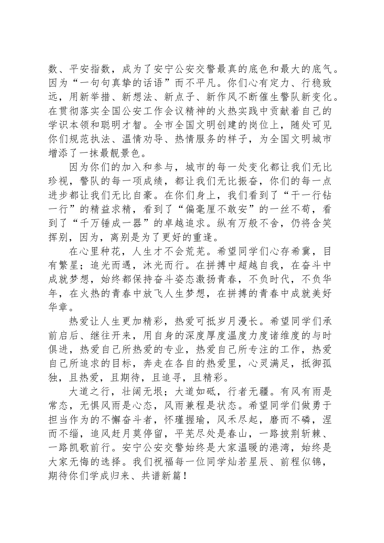 致实习学员的感谢信_第2页