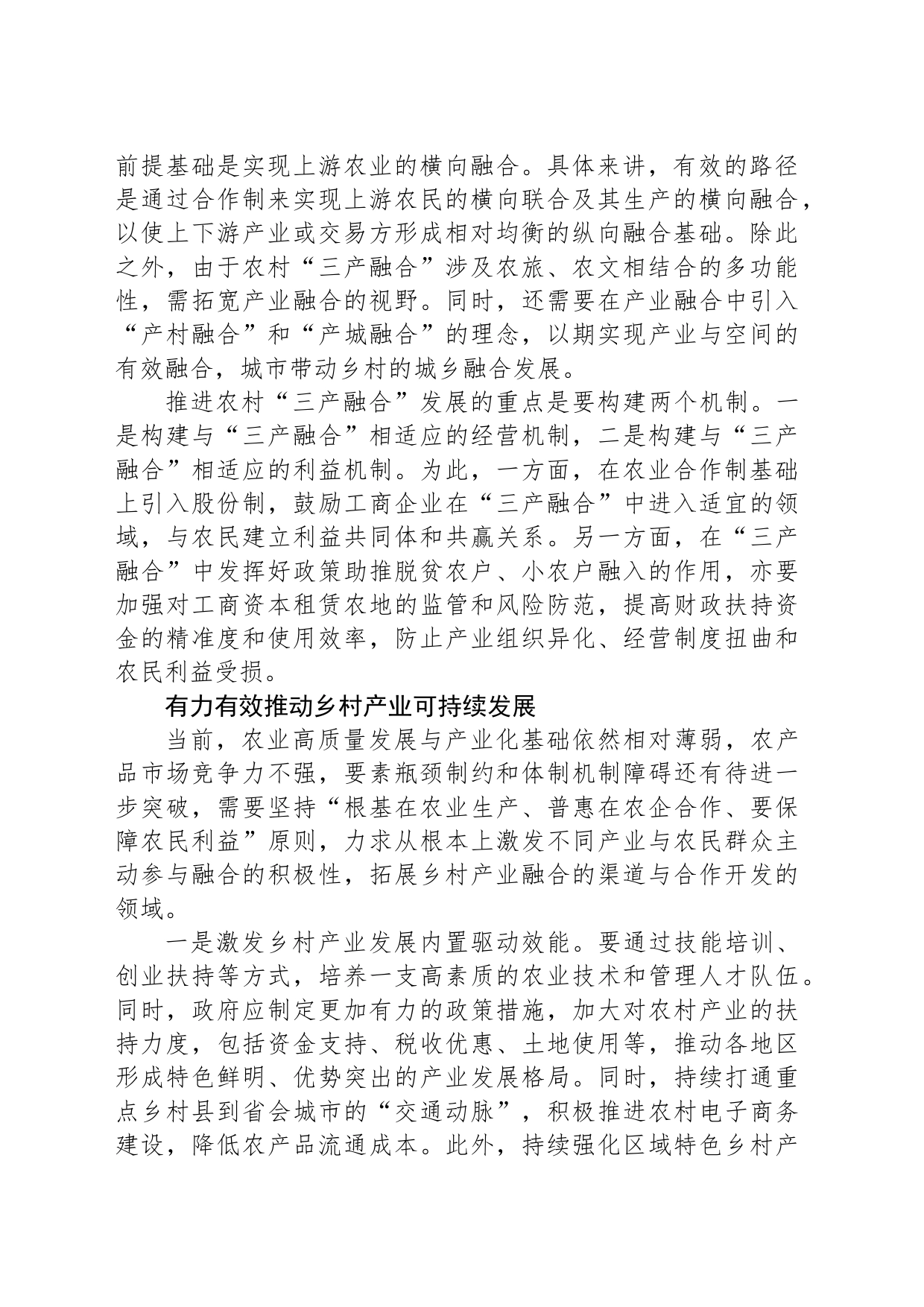 让乡村产业有效有力赋能乡村全面振兴_第2页
