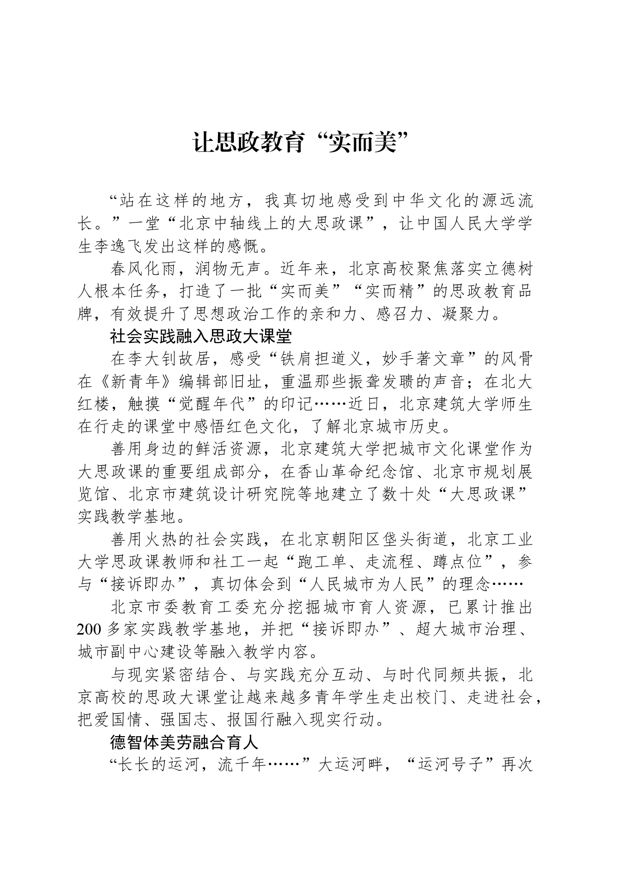 让思政教育“实而美”_第1页