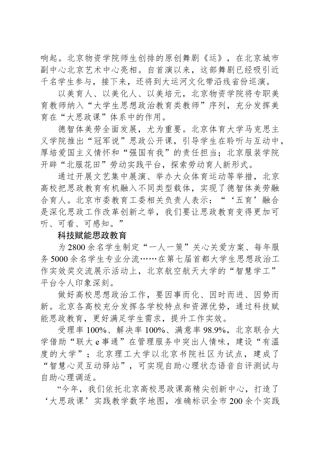 让思政教育“实而美”_第2页