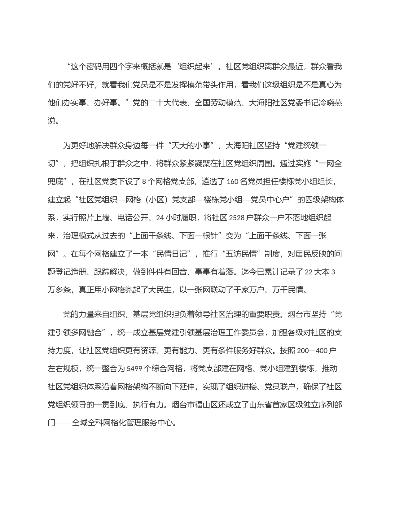 让社区成为共建共治共享的美好幸福家园——山东省烟台市党建引领社区治理之路_第2页