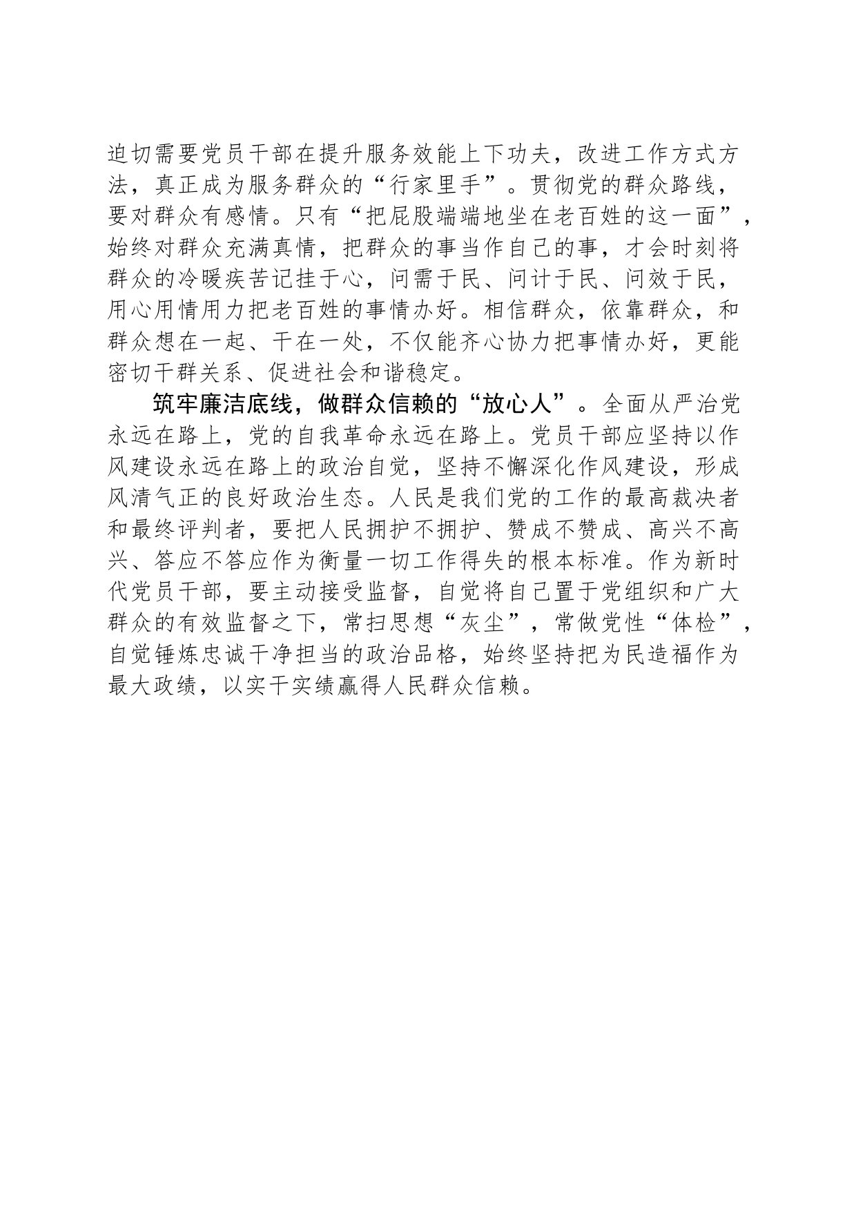 走好新时代党的群众路线_第2页