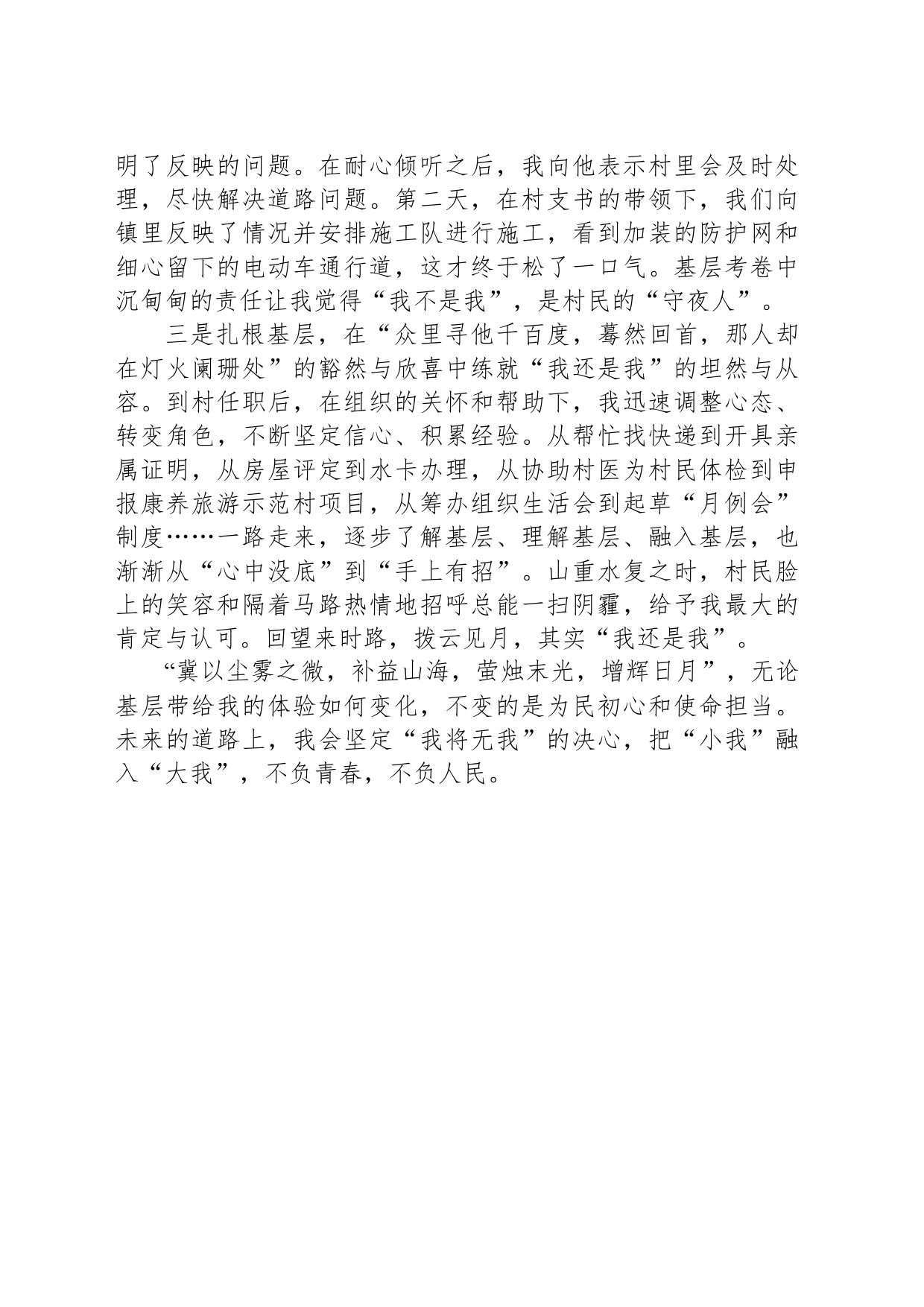 选调生心得体会：我将无我不负青春——基层体验三境界_第2页
