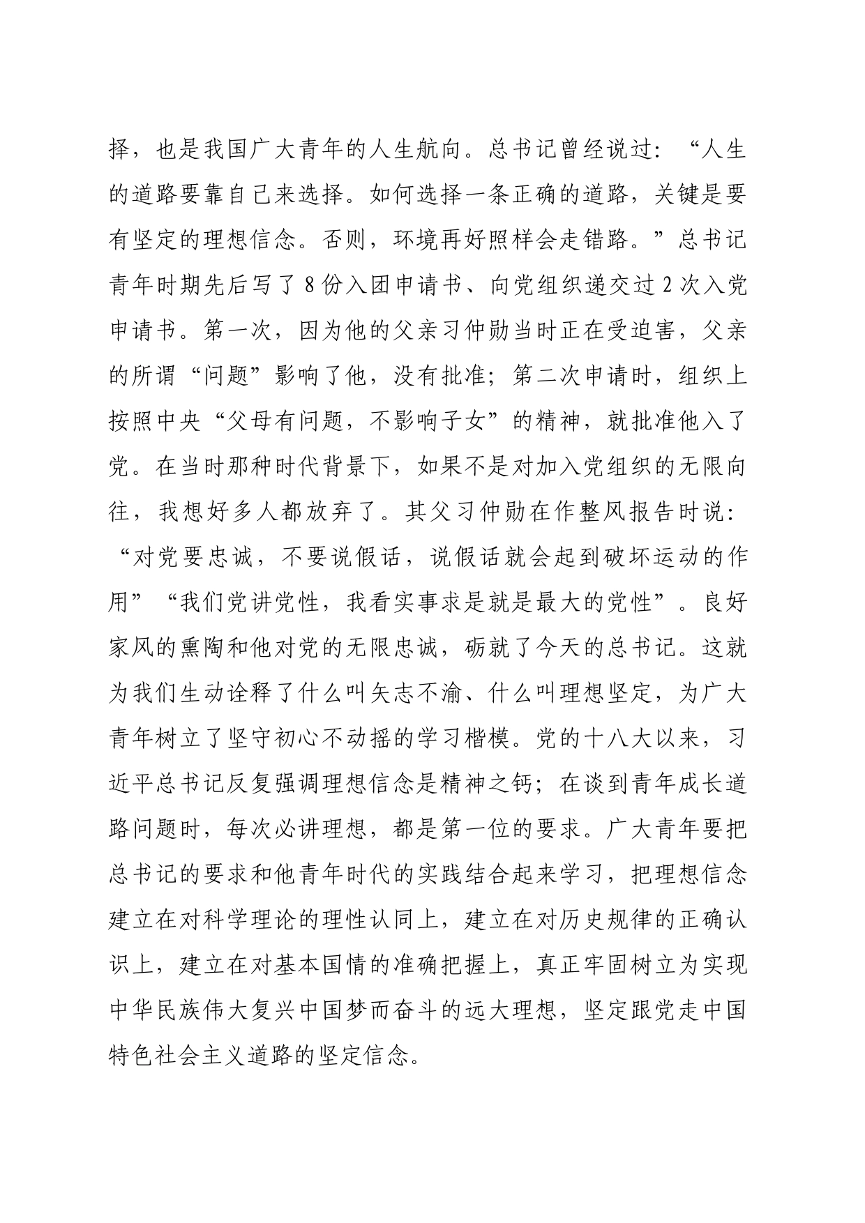 读《七年知青岁月》心得体会：青年干部的榜样工作学习的方向（2954字）_第2页