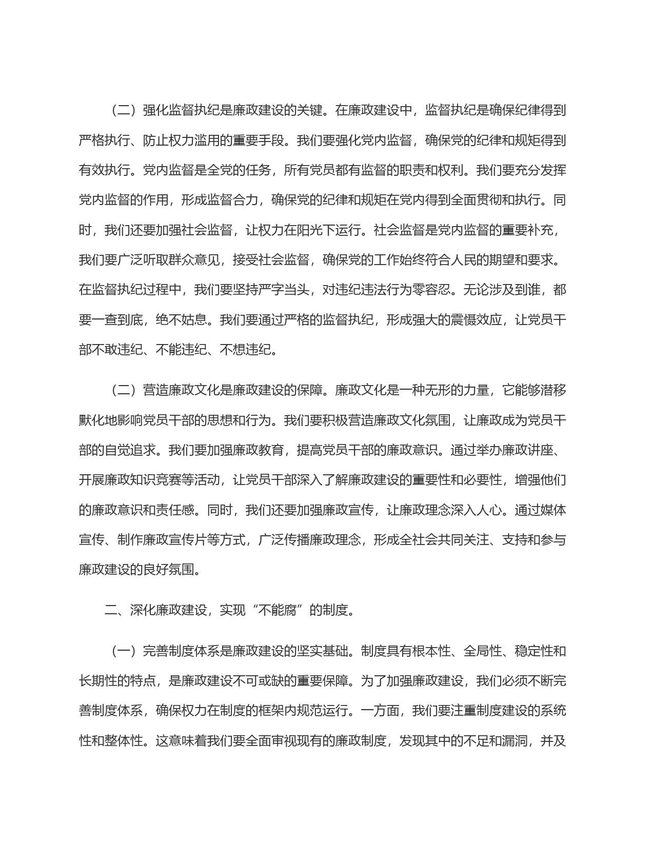 遵规守纪筑根基   廉政建设扬清风_第2页