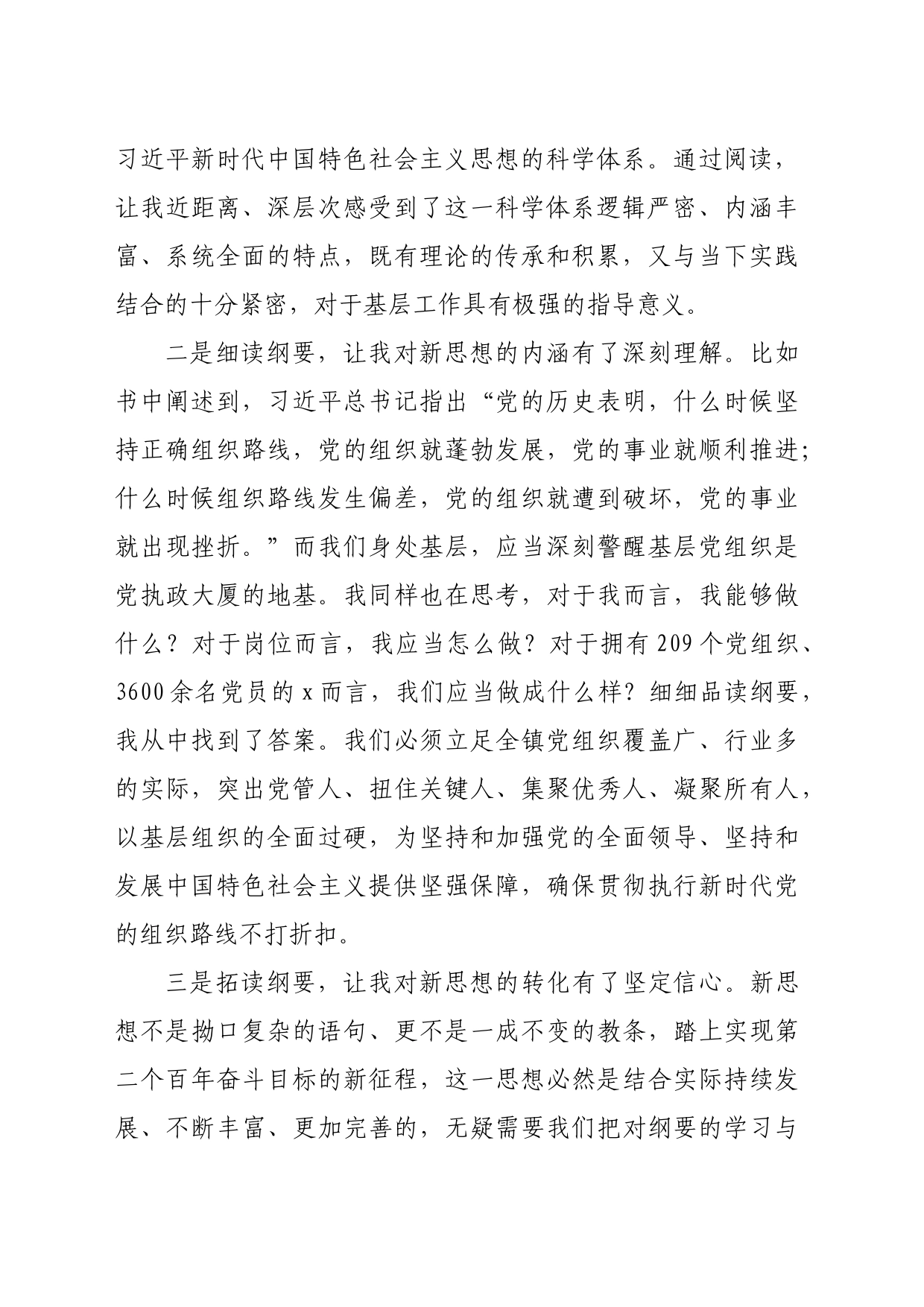 读《新时代中国特色社会主义思想学习纲要》心得体会（1528字）_第2页
