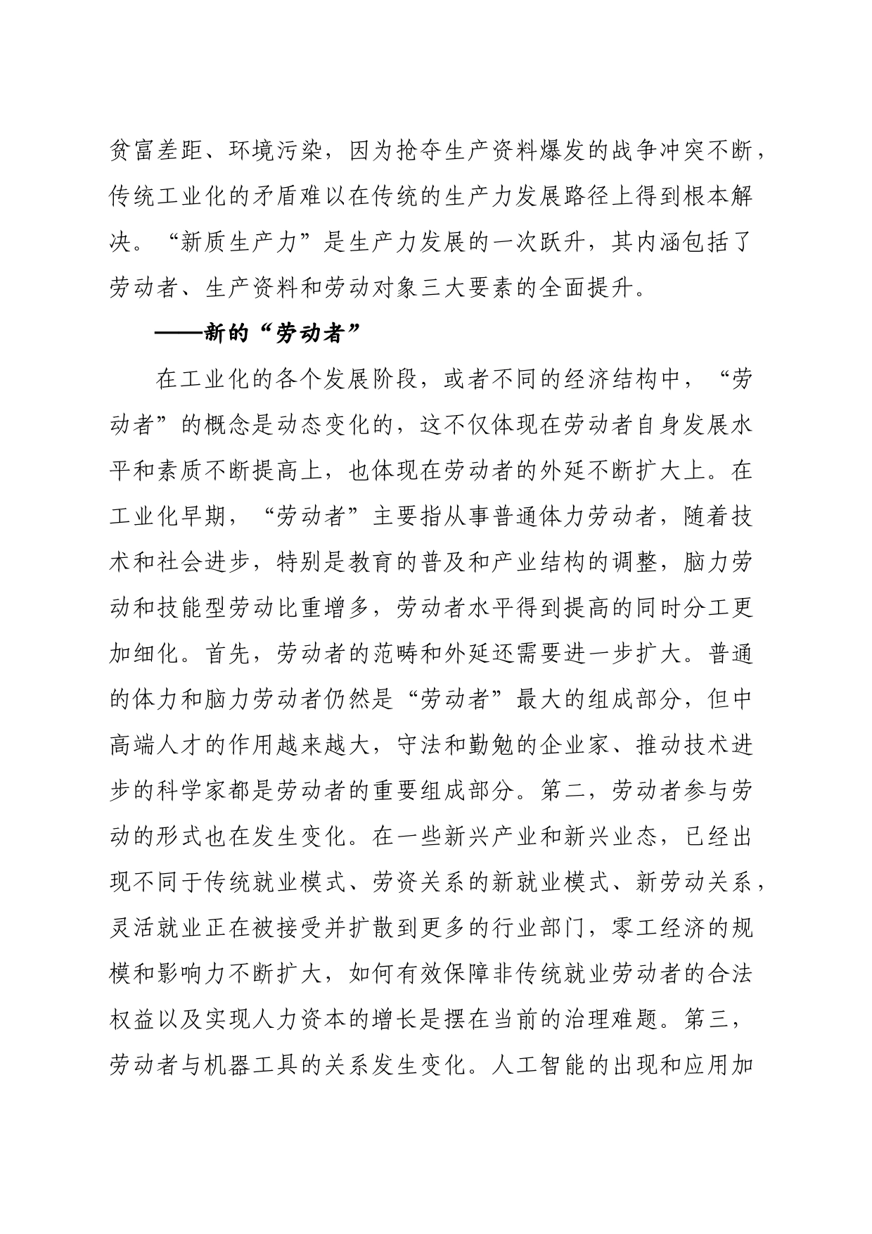 读懂新质生产力的内涵和特征_第2页