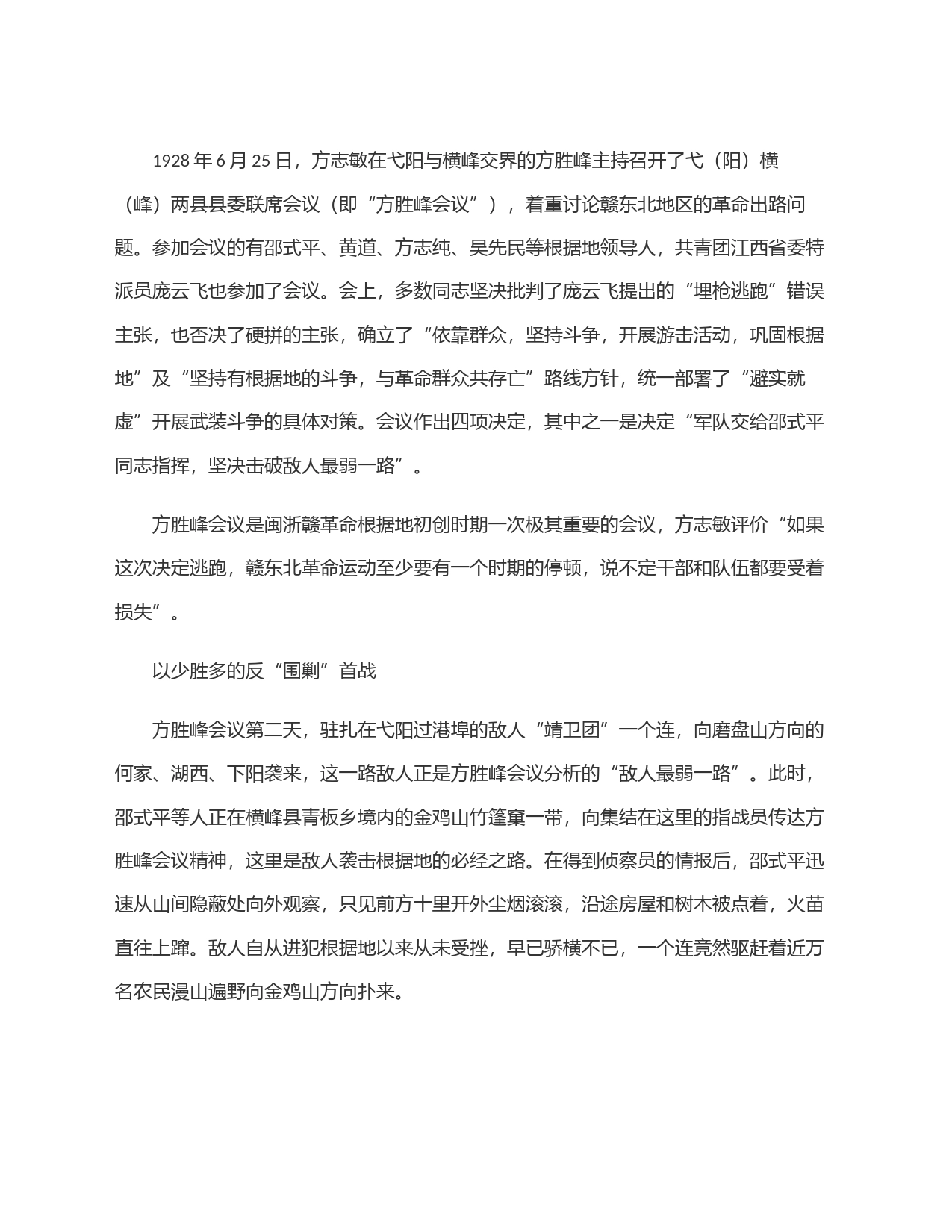 金鸡山大捷：闽浙赣革命根据地的奠基之战_第2页