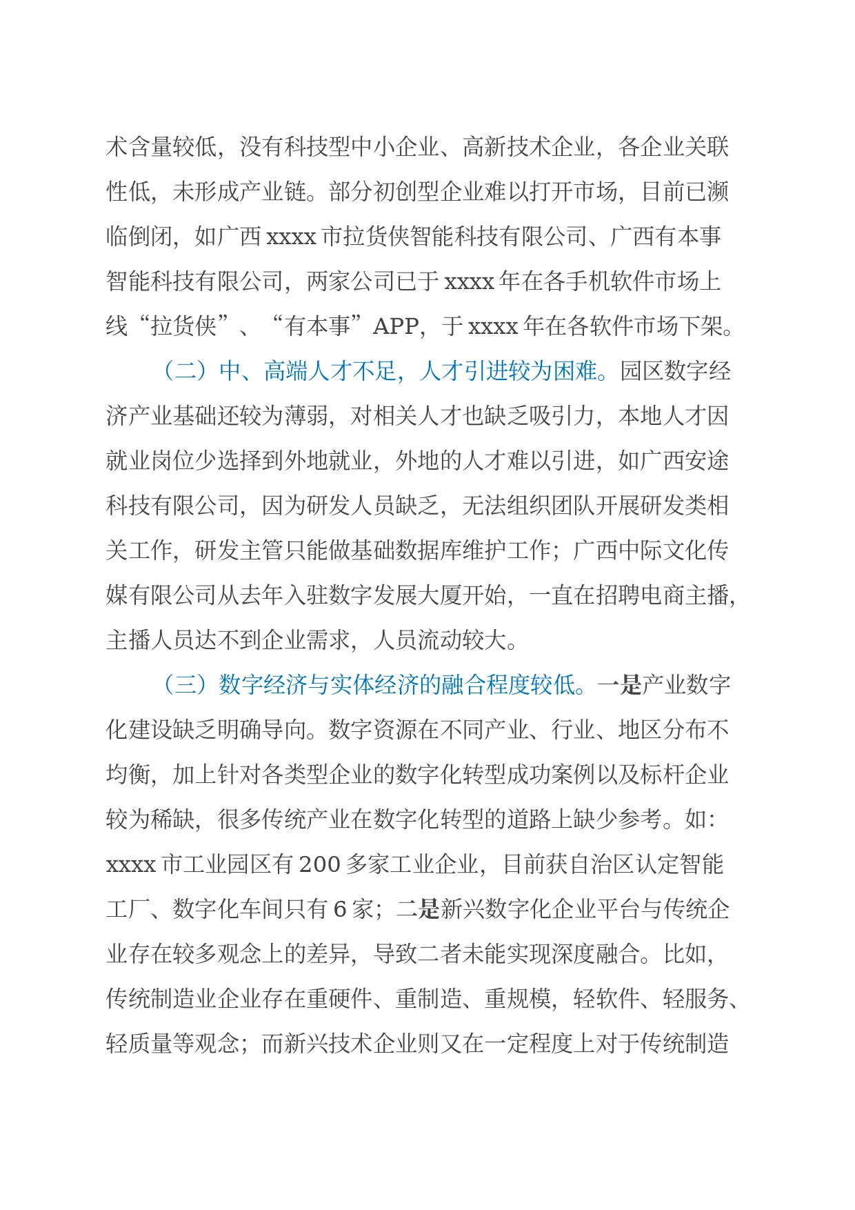 调研报告：xxxx市工业园区打造数字经济的现状和建议_第2页