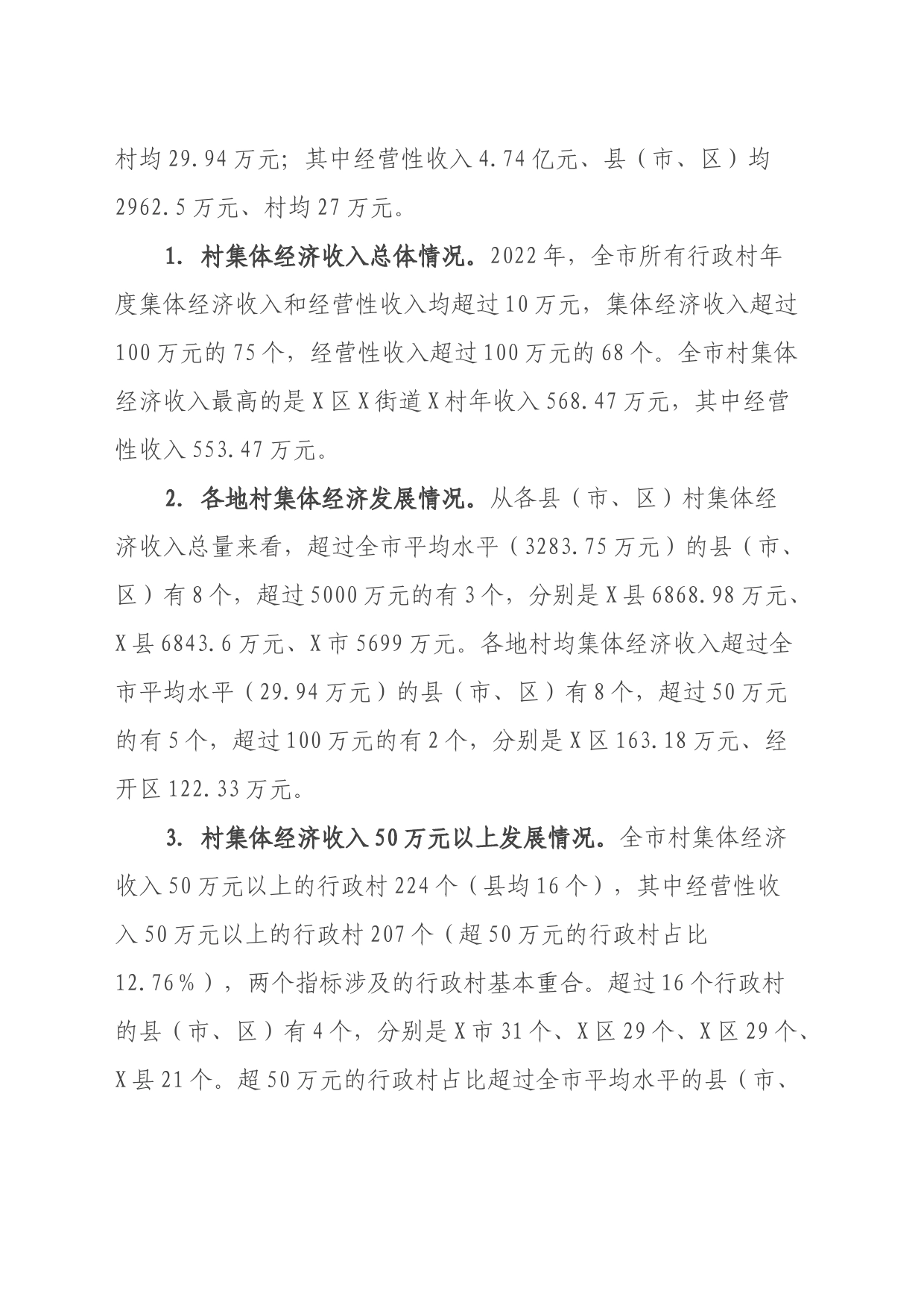 调研报告：发展壮大我市村集体经济的思考_第2页