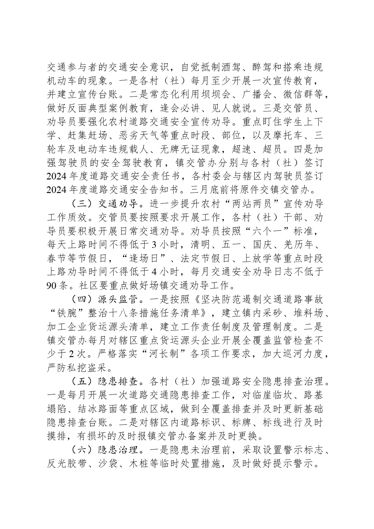 镇2024年度道路交通安全工作计划(20240430)_第2页
