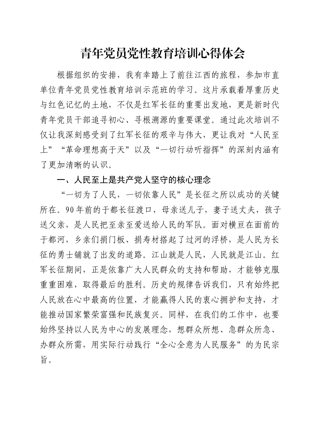 青年党员党性教育培训心得体会_第1页
