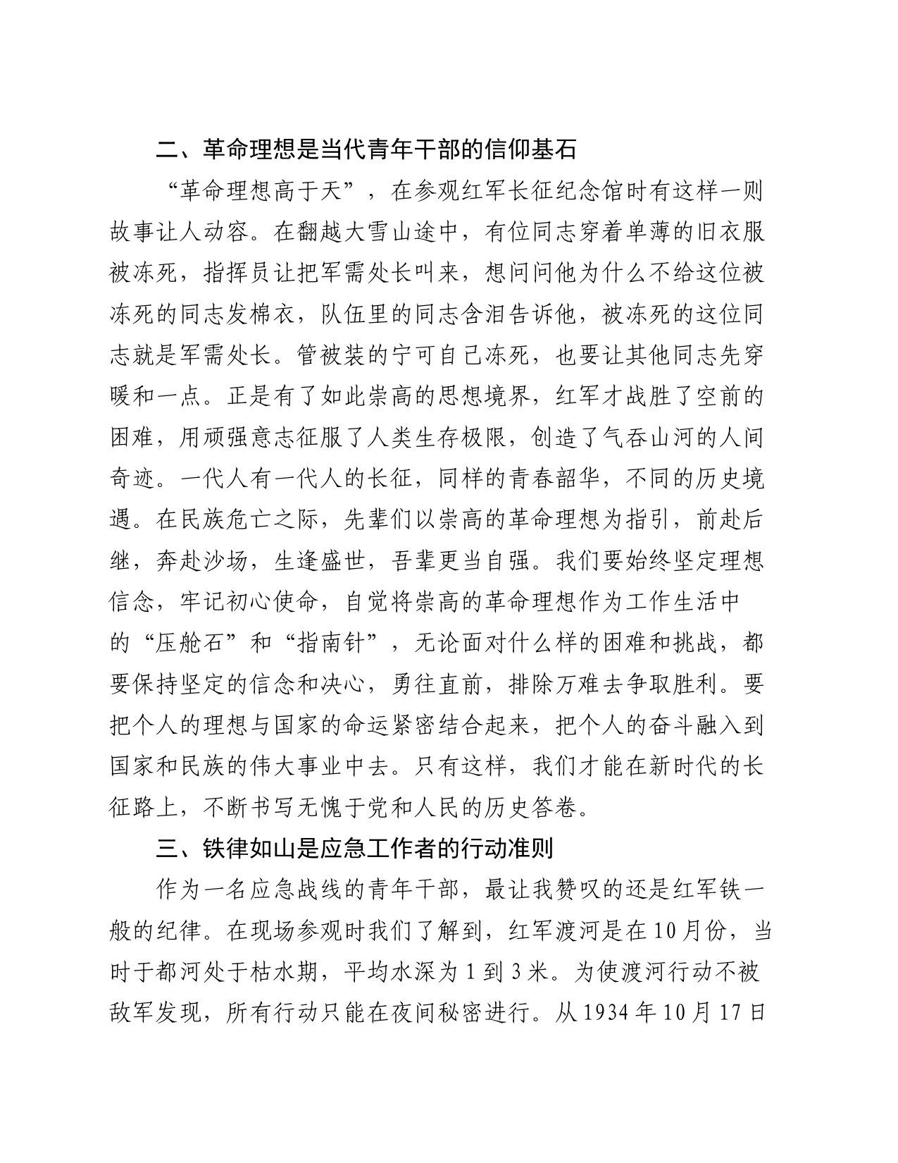 青年党员党性教育培训心得体会_第2页