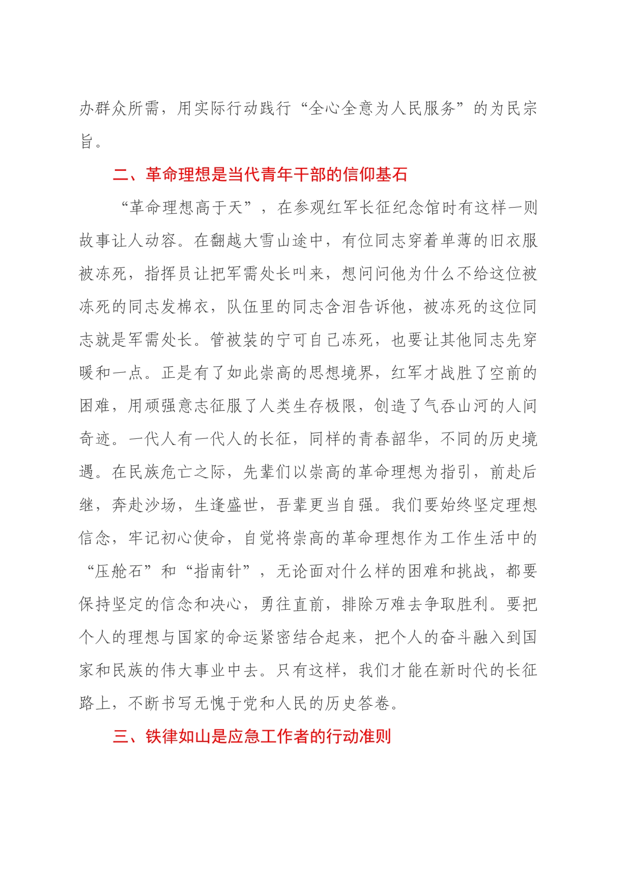 青年党员党性教育培训心得体会（2）_第2页