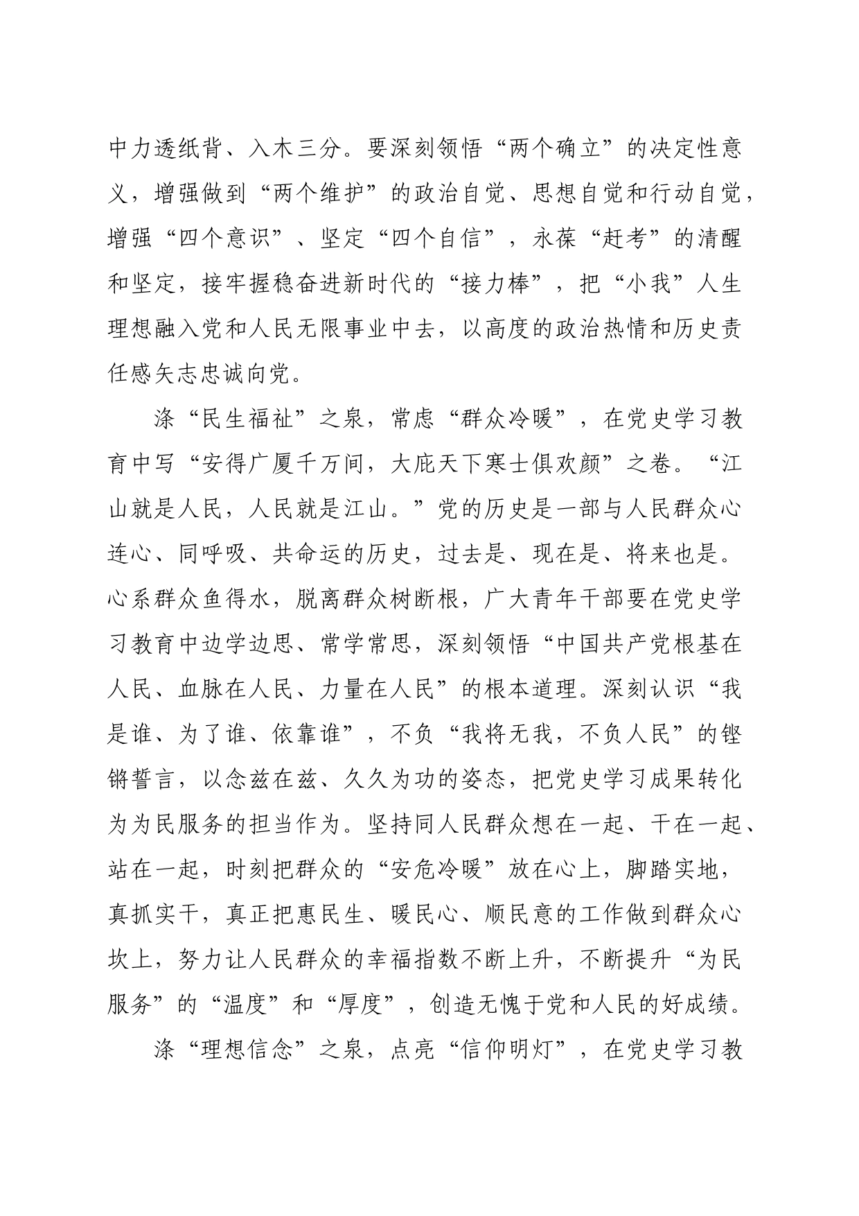 青年干部在党支部专题学习《党史学习教育工作条例》时的研讨交流材料（1443字）_第2页