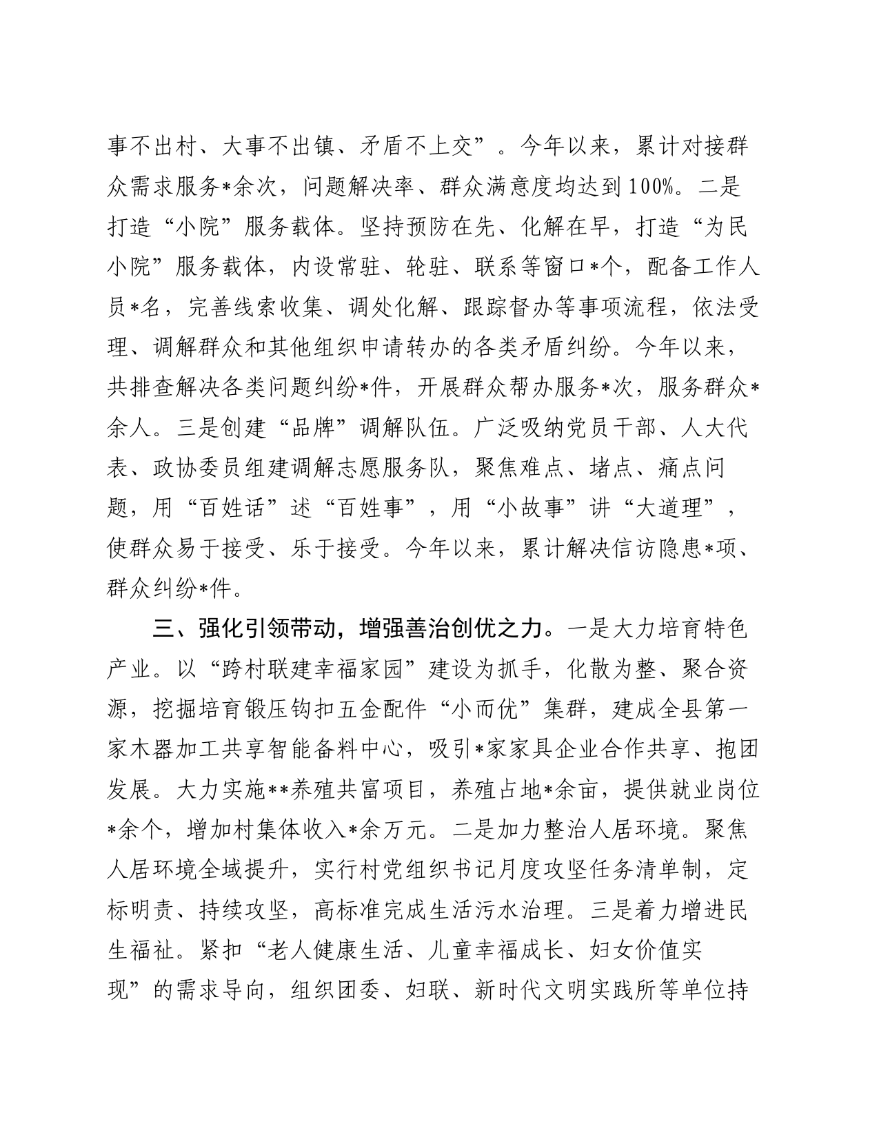 镇党建引领基层治理典型材料_第2页