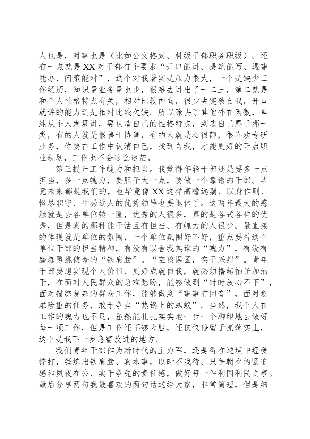 青年干部座谈会个人发言材料_第2页