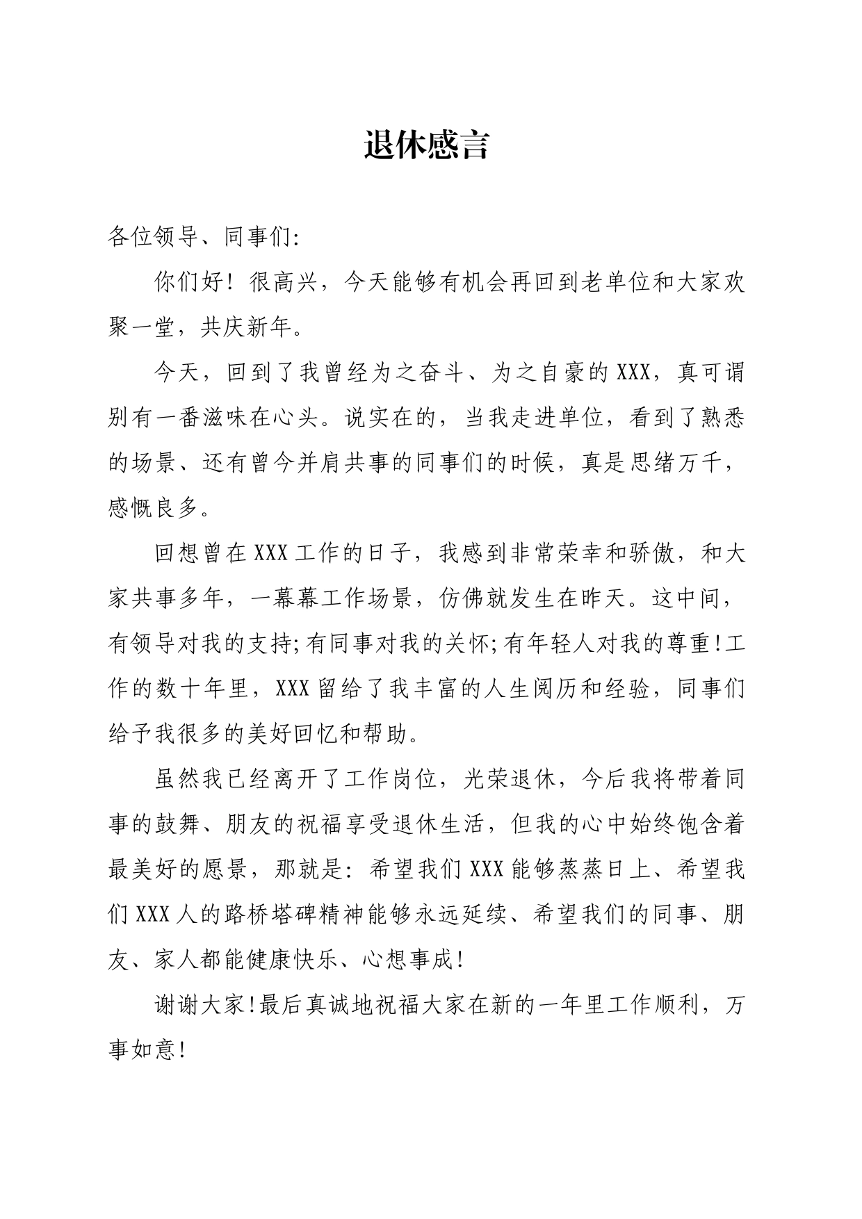 退休感言_第1页