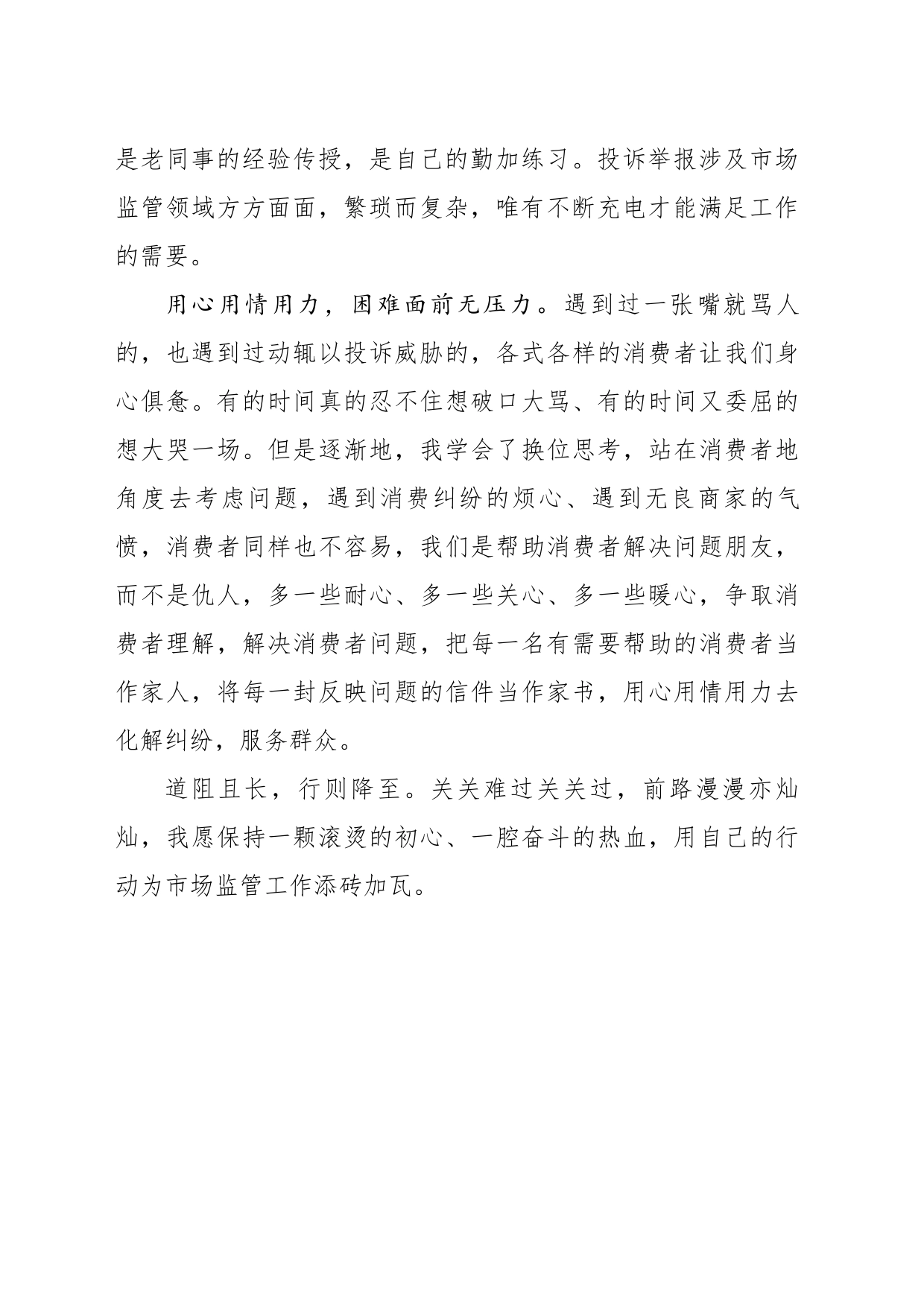 青春逢盛世奋斗正当时_第2页
