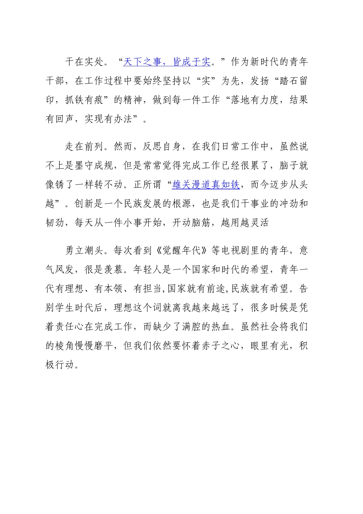 陈逸蓉心得体会_第1页