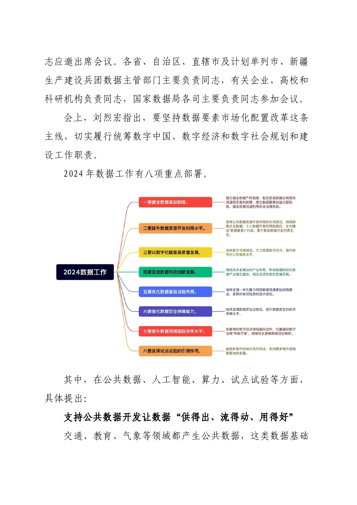 首次全国数据工作会议在京召开，部署八项重点工作_第2页