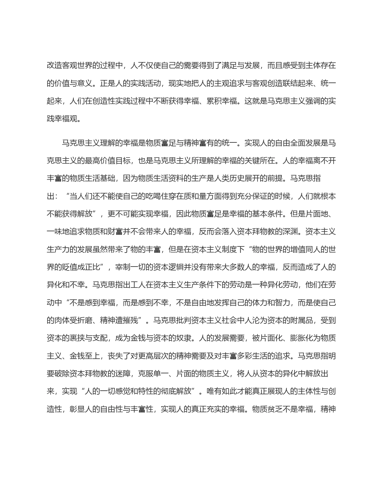 马克思主义如何理解＂幸福＂_第2页