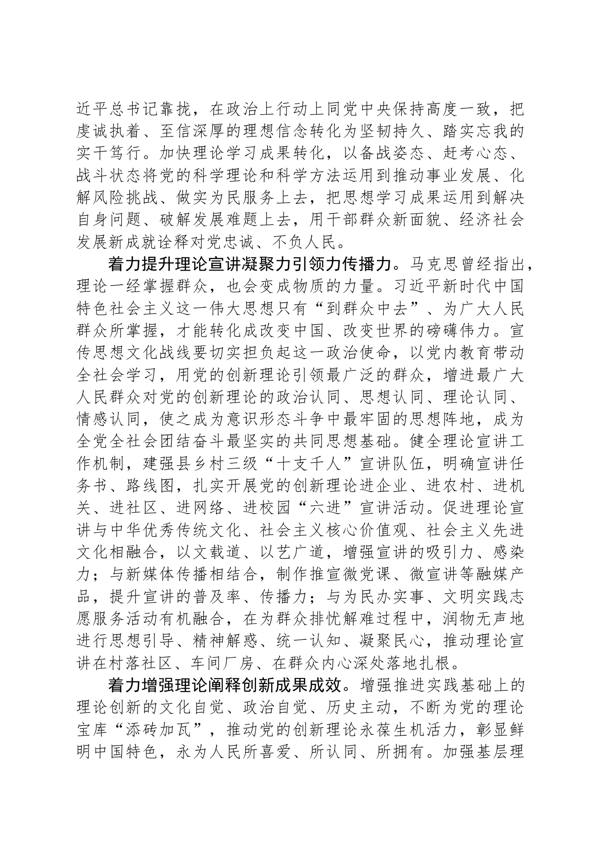 高举伟大思想旗帜 加强科学理论武装_第2页
