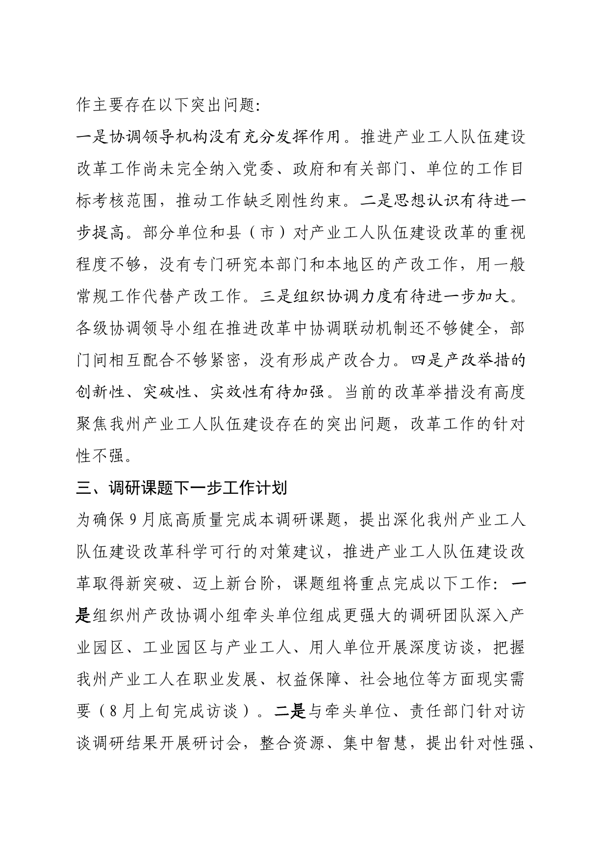 黔南州深化产业工人队伍建设改革调研课题阶段性进展情况汇报(2)_第2页