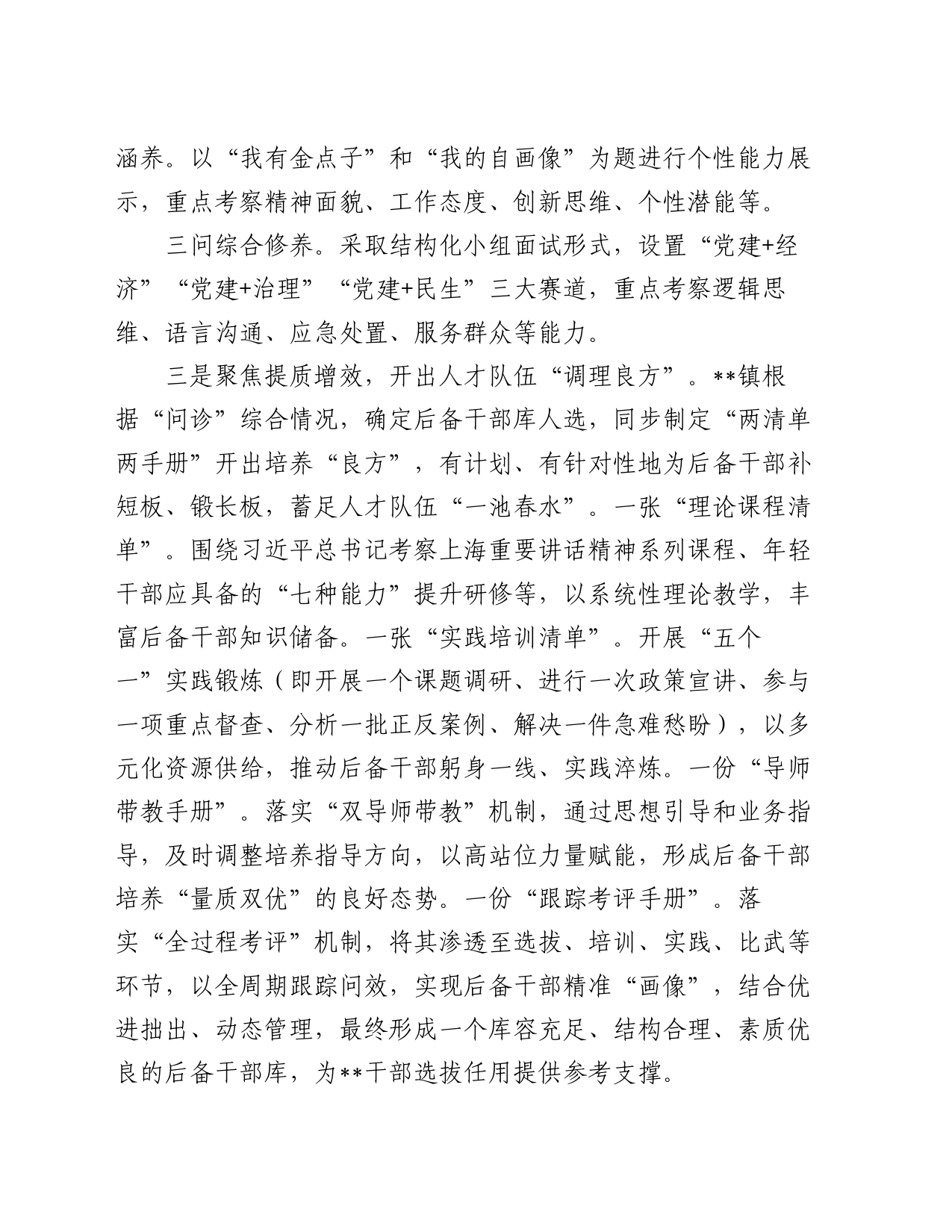 镇后备干部选拔培养工作情况汇报_第2页