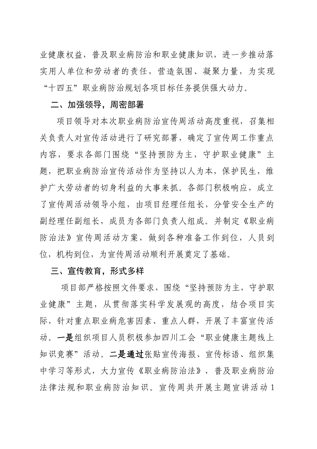 项目部《职业病防治法》宣传周活动总结_第2页