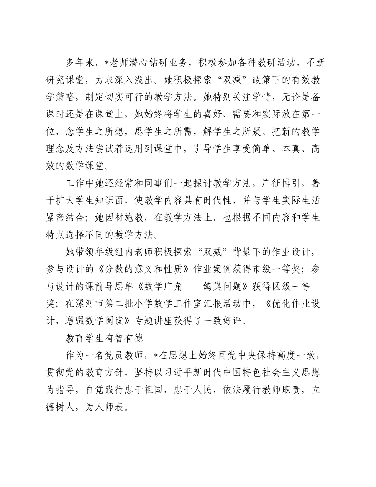 默默坚守 用爱奉献——优秀共产党员先进事迹（教师）_第2页