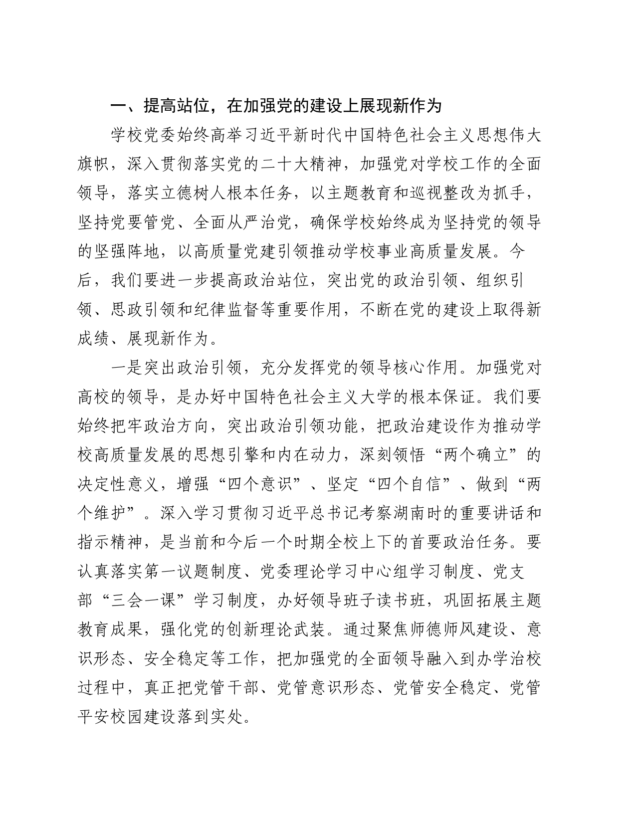 高校党委书记在教职工暨工会会员代表大会会议上的讲话_第2页