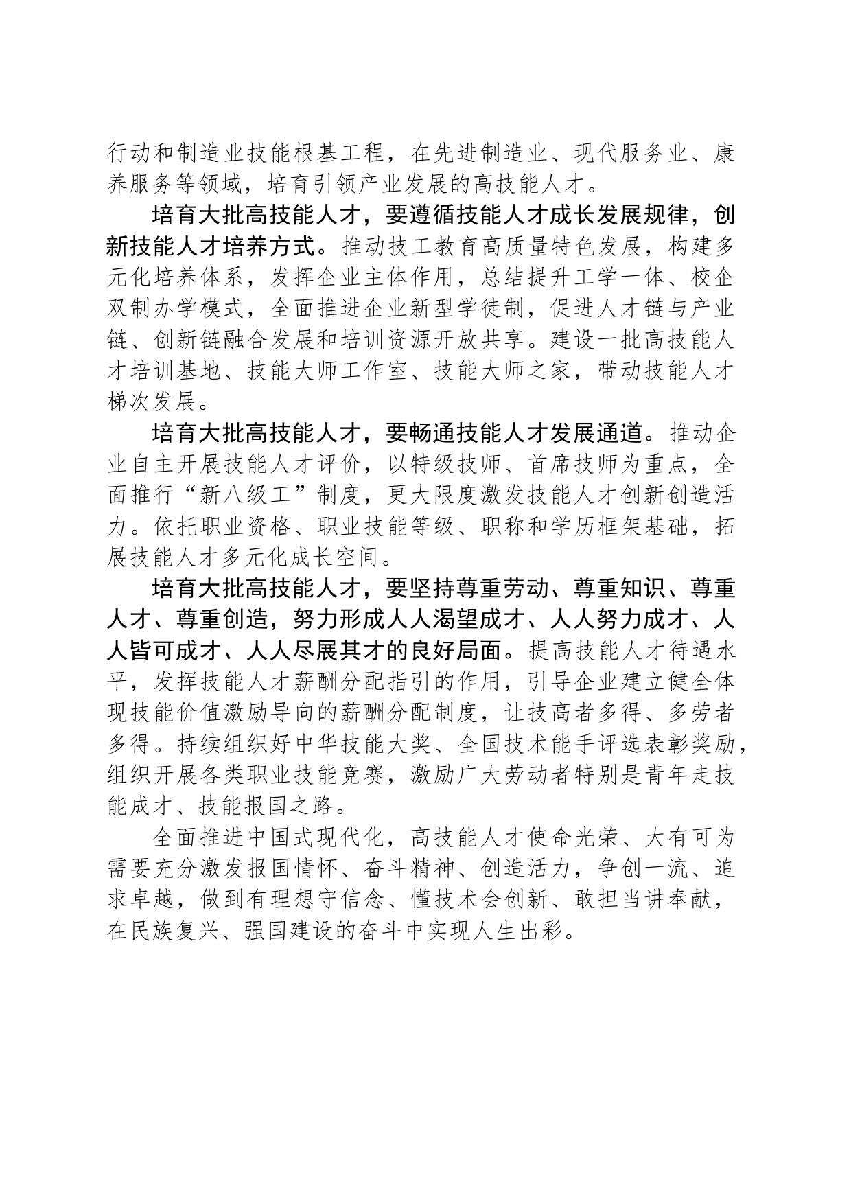 高质量发展需要大批高技能人才_第2页