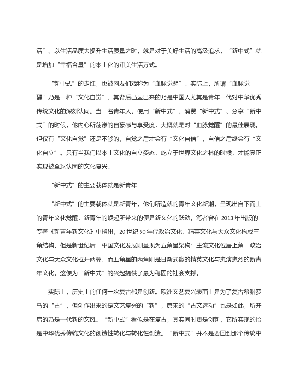 ＂新中式＂：中国传统生活美学的复兴_第2页