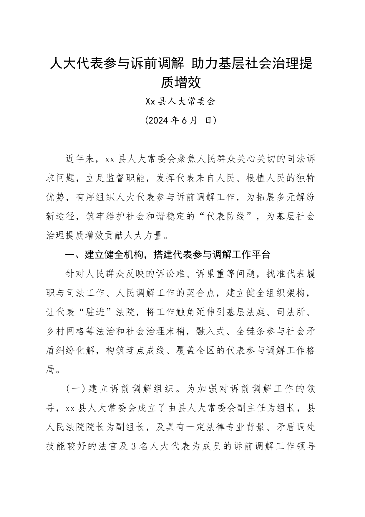 （市人大）扶沟县人大代表参与诉前调解(1)_第1页
