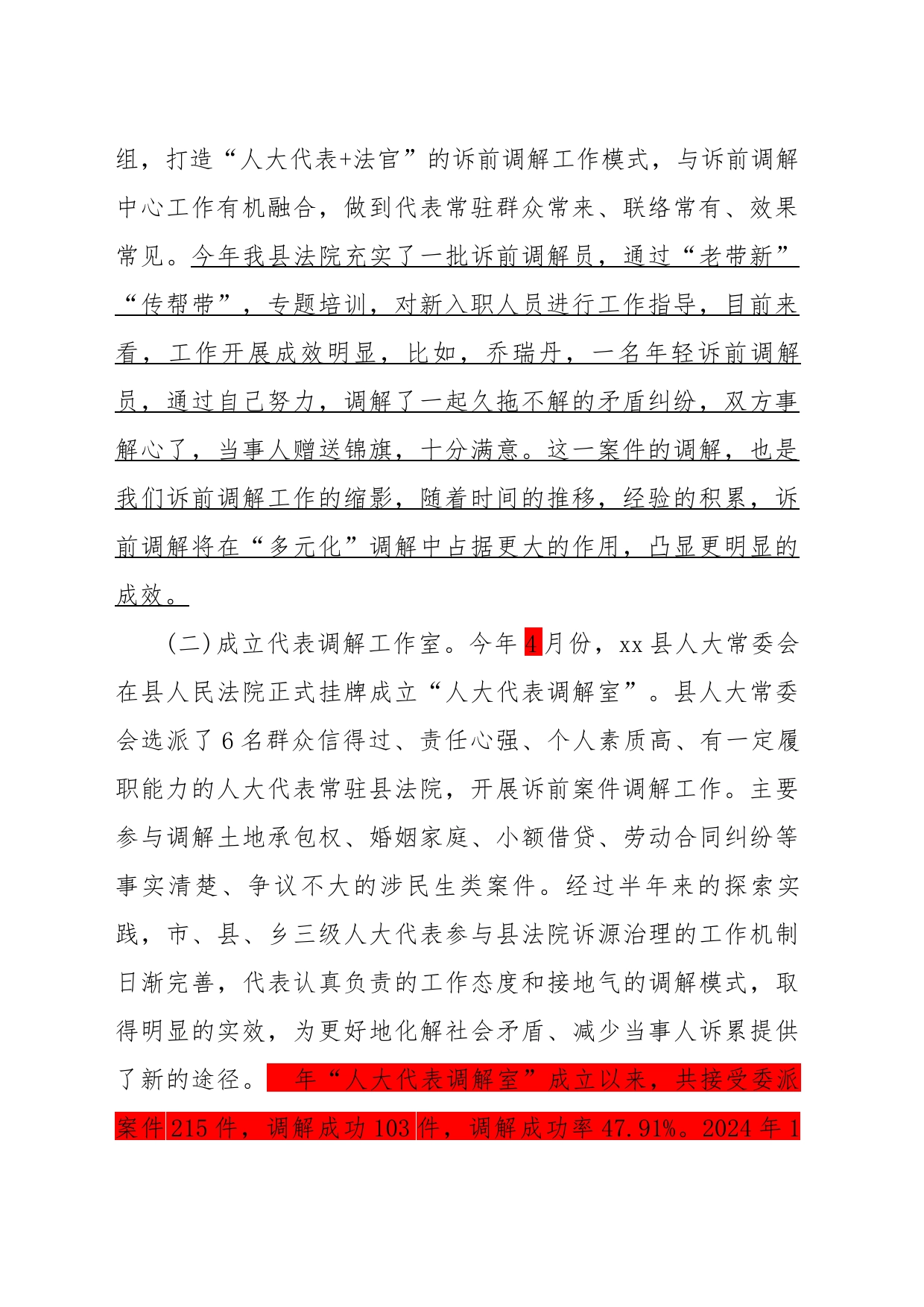 （市人大）扶沟县人大代表参与诉前调解(1)_第2页