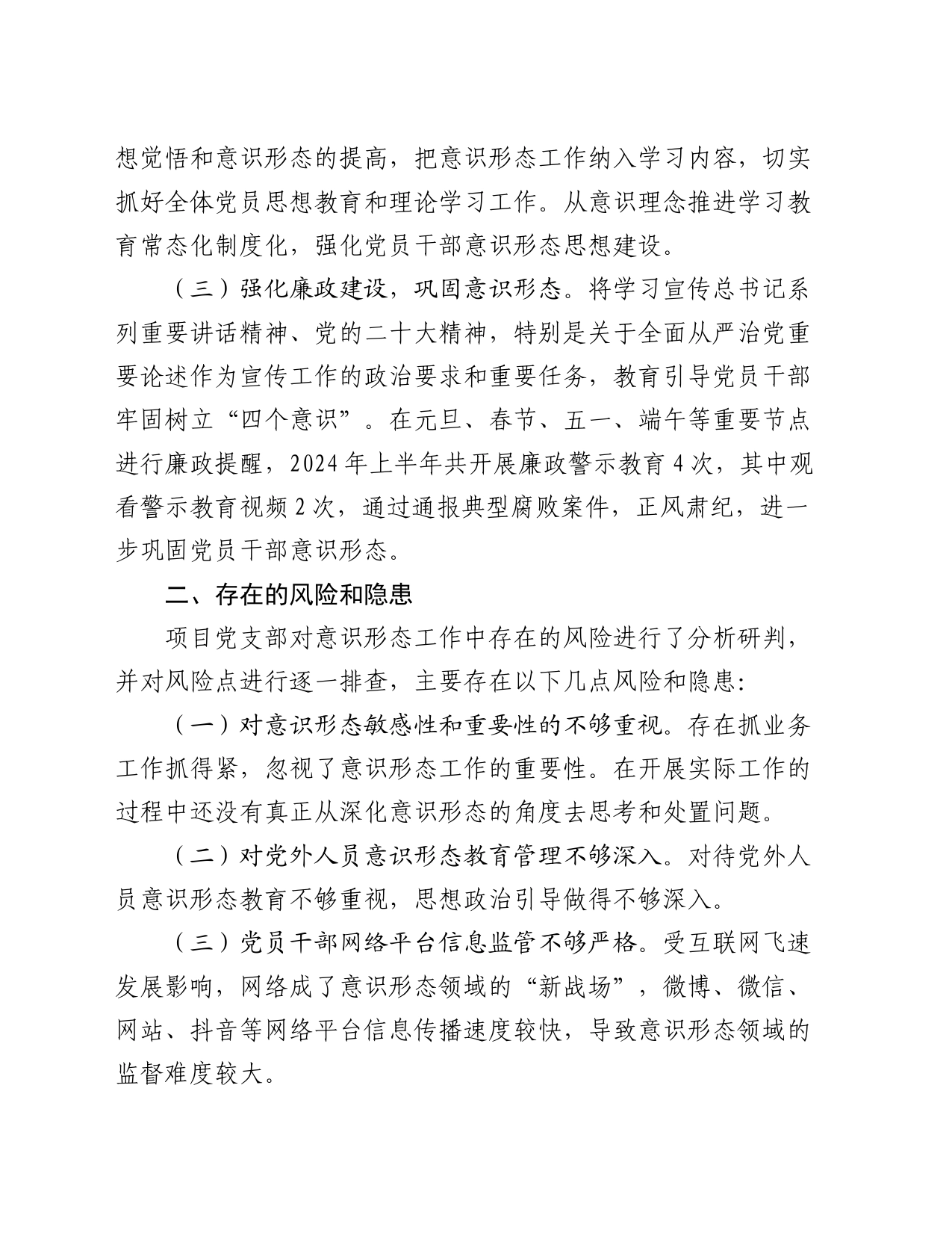 2024年上半年意识形态分析研判报告总结汇报20240619_第2页