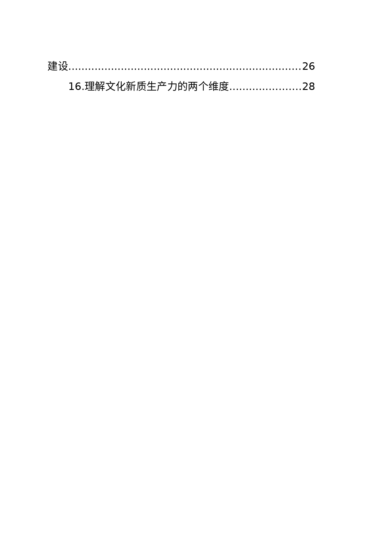 专家代表在专题学术研讨会上的发言材料汇编（16篇）（范文）_第2页