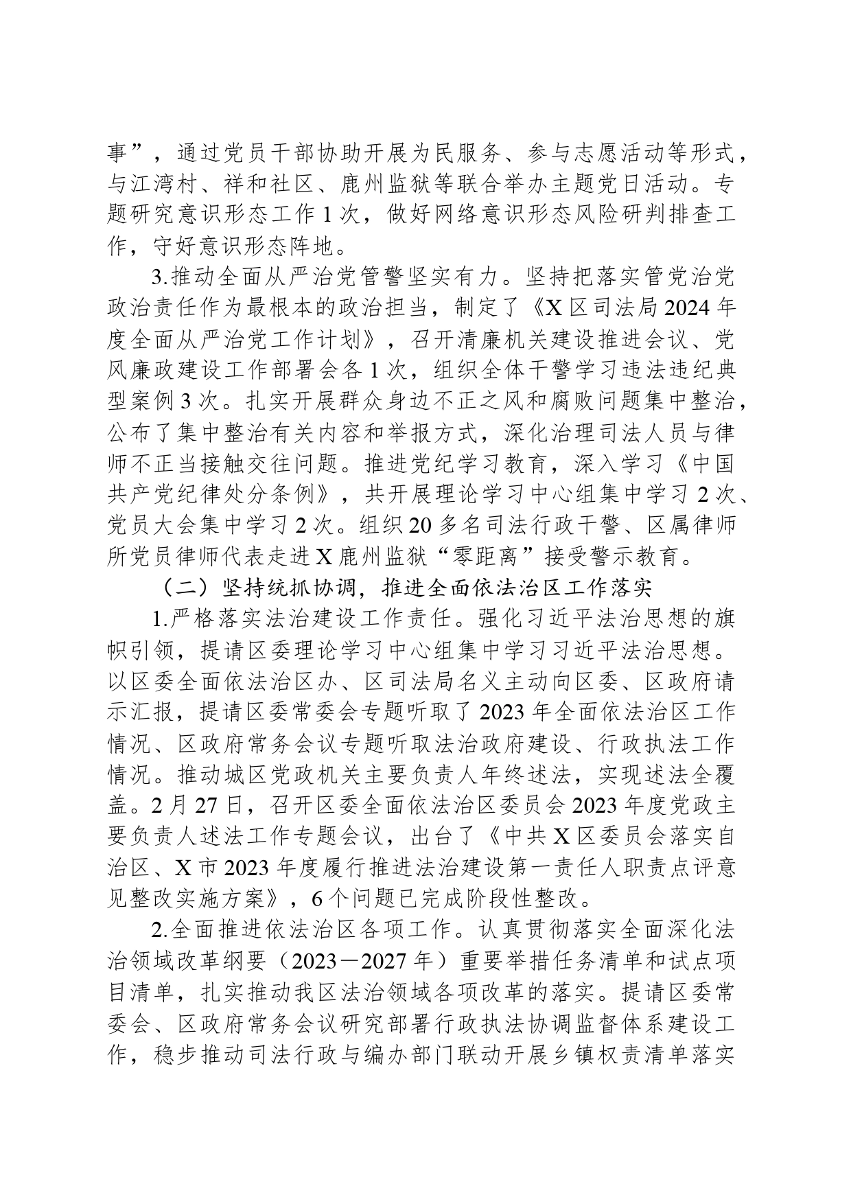 X区司法局2024年上半年工作总结及下半年工作计划_第2页