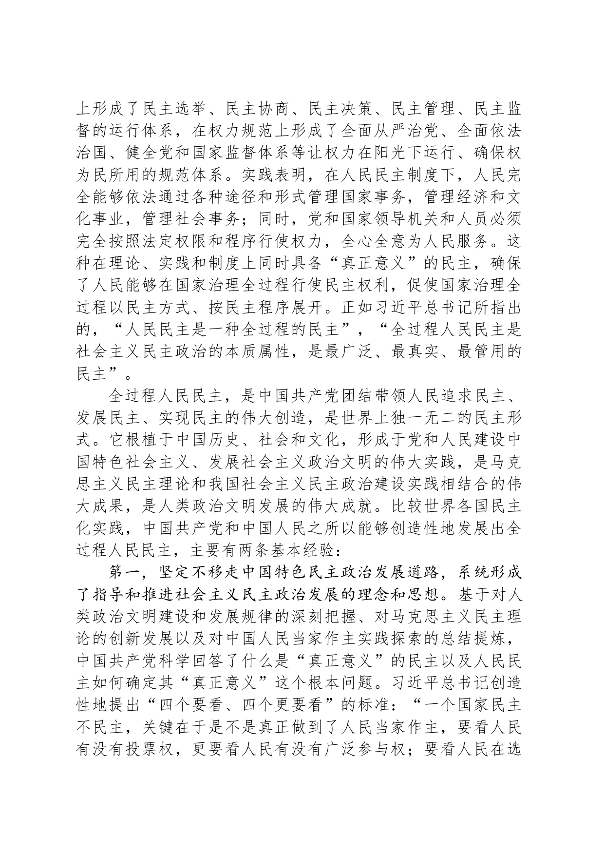 以发展全过程人民民主推动中国式现代化_第2页