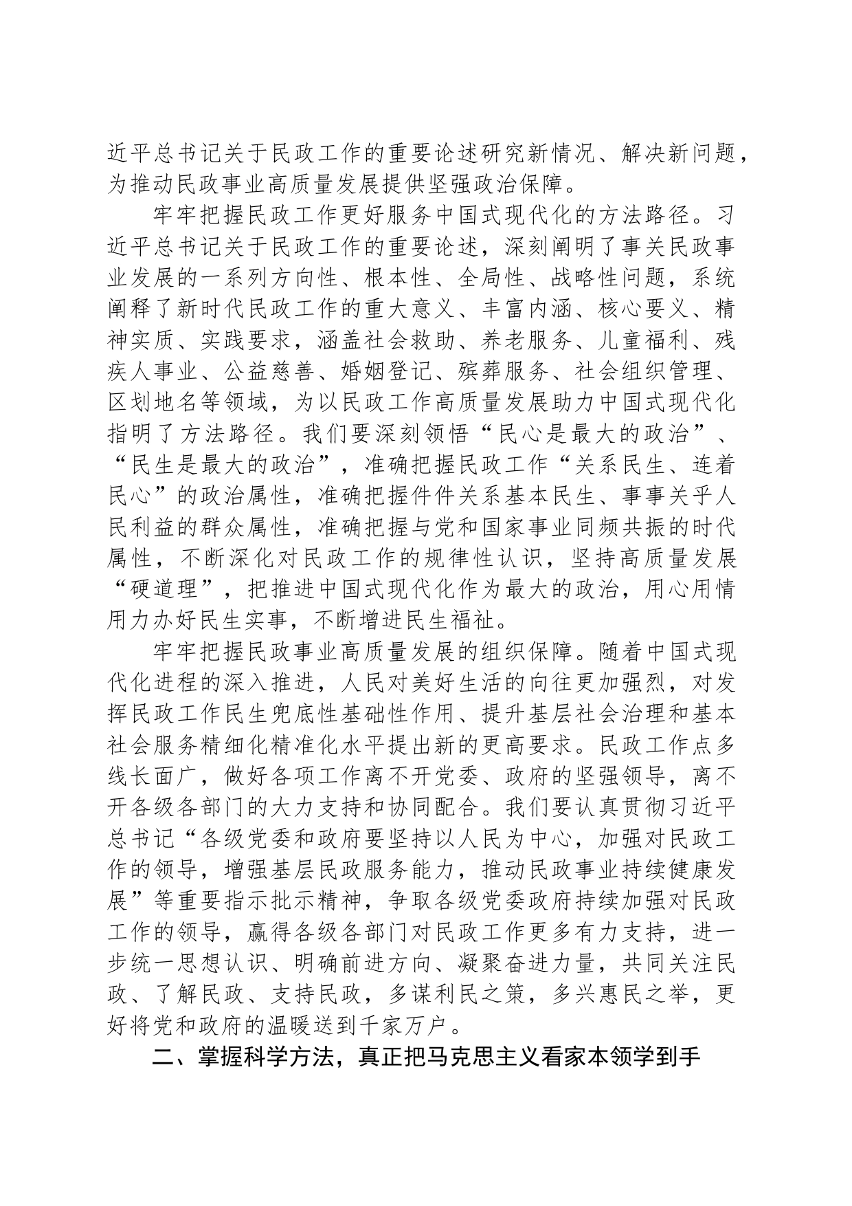 以新思想为指导 努力开创民政事业高质量发展新局面_第2页