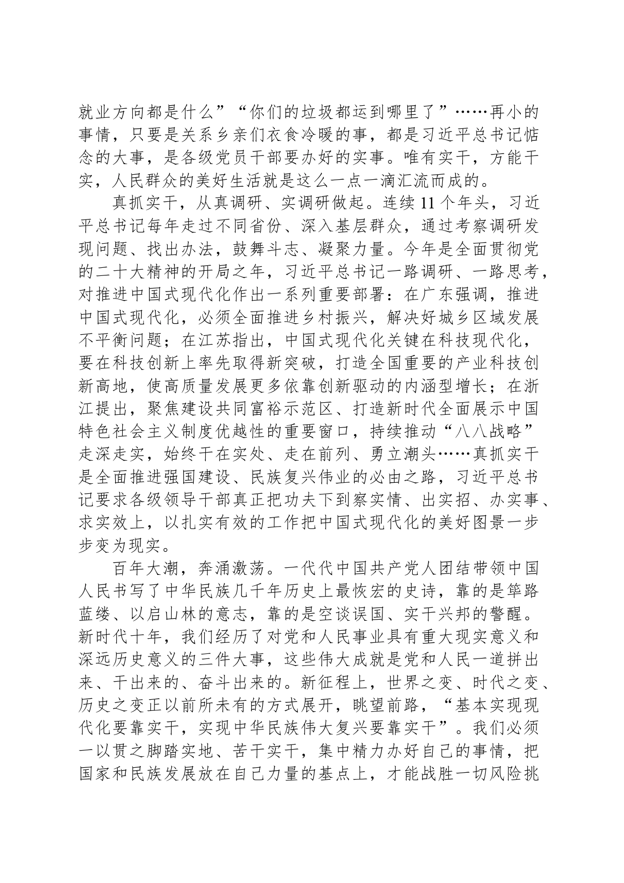 党员干部一定要真抓实干_第2页