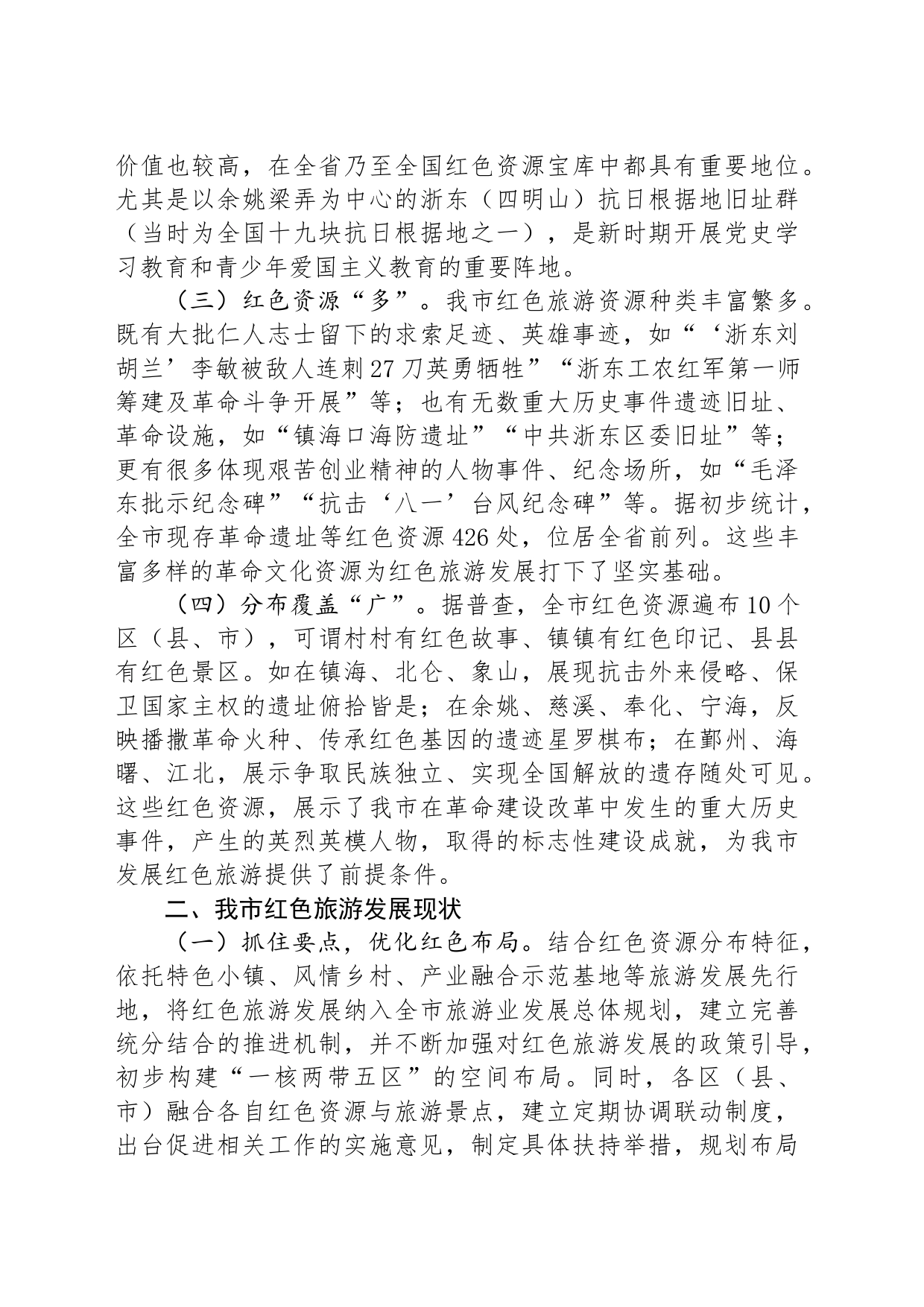 党课：以红色旅游推动我市文旅产业高质量发展的思考_第2页