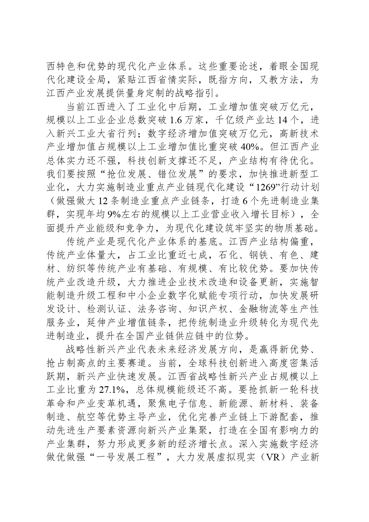 全力践行“走在前、勇争先、善作为”目标要求_第2页