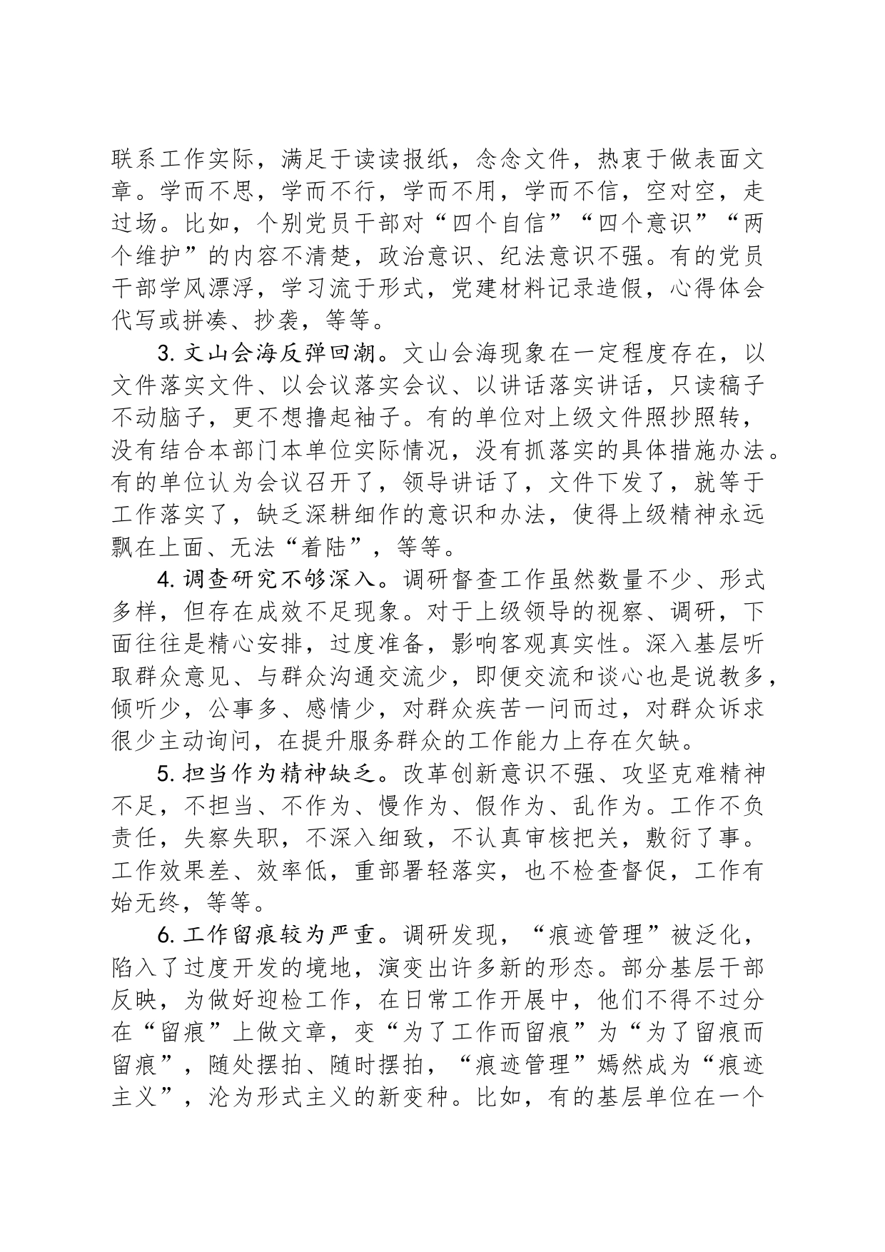 全县关于整治形式主义问题的调研报告_第2页